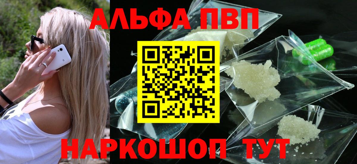 A PVP кристаллы  A PVP Crystall  Вход с VPN  Alfa_PVP Crystall  Лысьва 