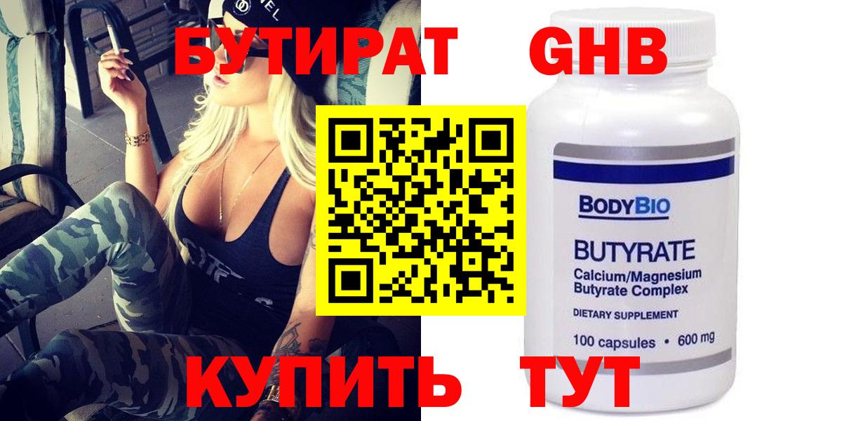 Бутират BDO Лысьва
