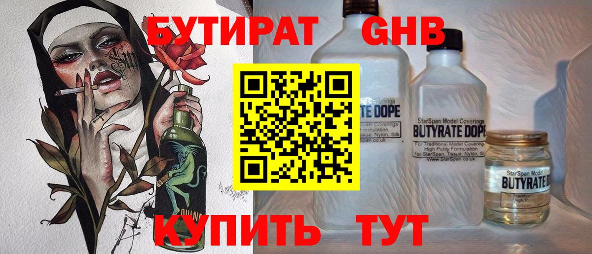БУТИРАТ  Вход с VPN  Лысьва  БУТИРАТ GHB 