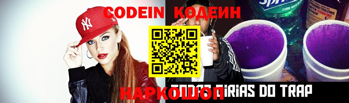 Codein Purple Drank  Вход с VPN  Лысьва 