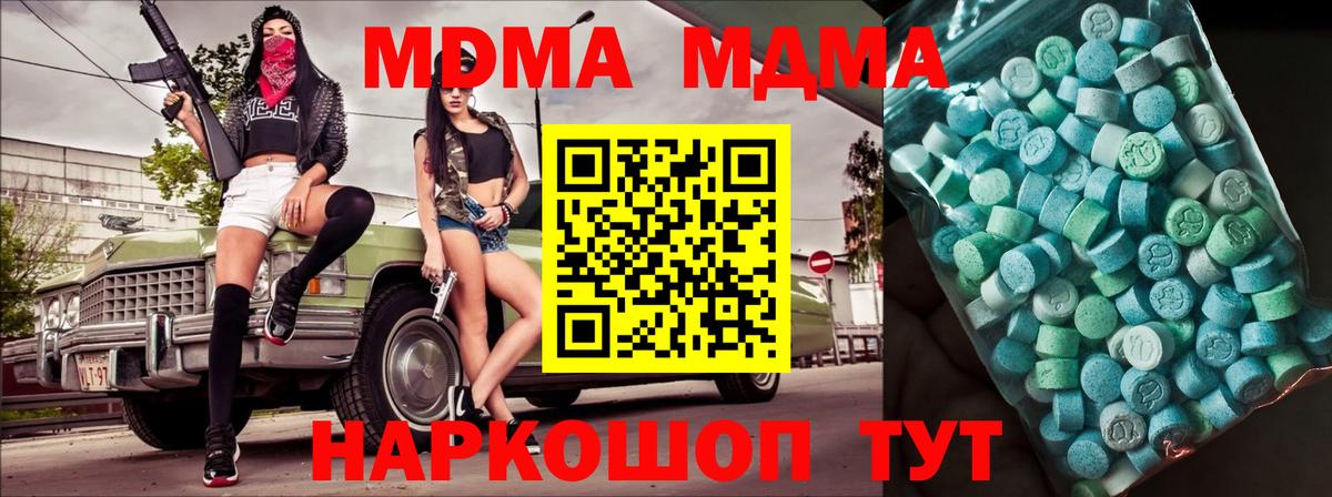 МДМА  Вход с VPN  МДМА crystal  Лысьва  МДМА кристаллы 