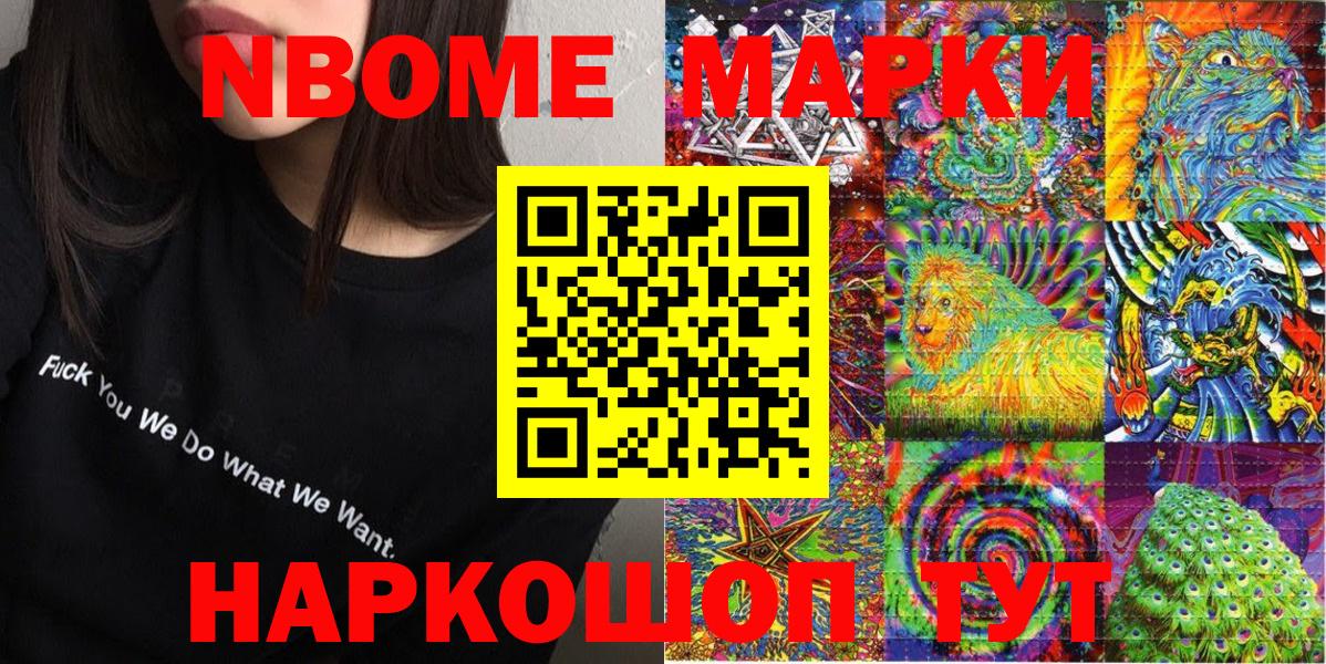 Марки N-bome 1,8мг  Вход с VPN  Лысьва 